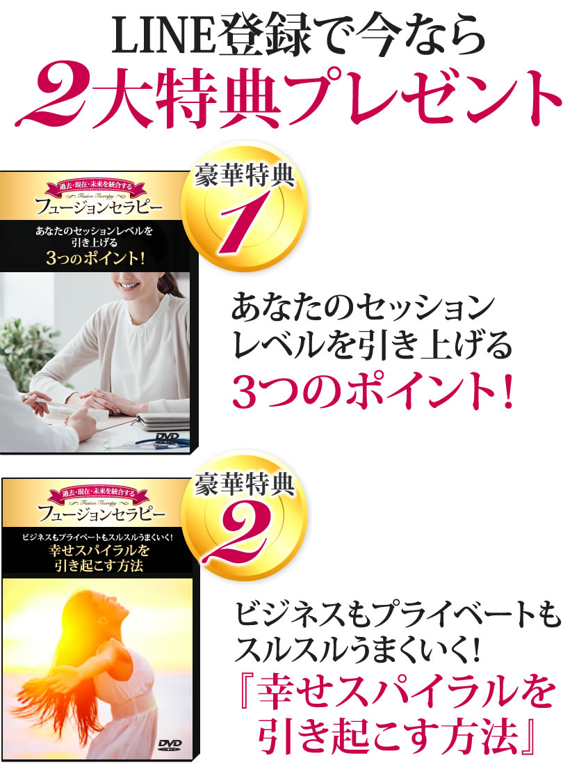 LINE登録で今なら２大特典プレゼント